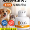 Pet cat dog deodorant